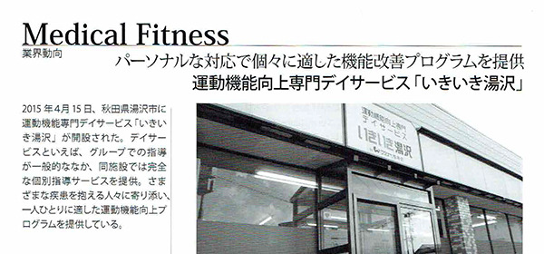 Fitness Business（フィットネスビジネス）2015 No.81